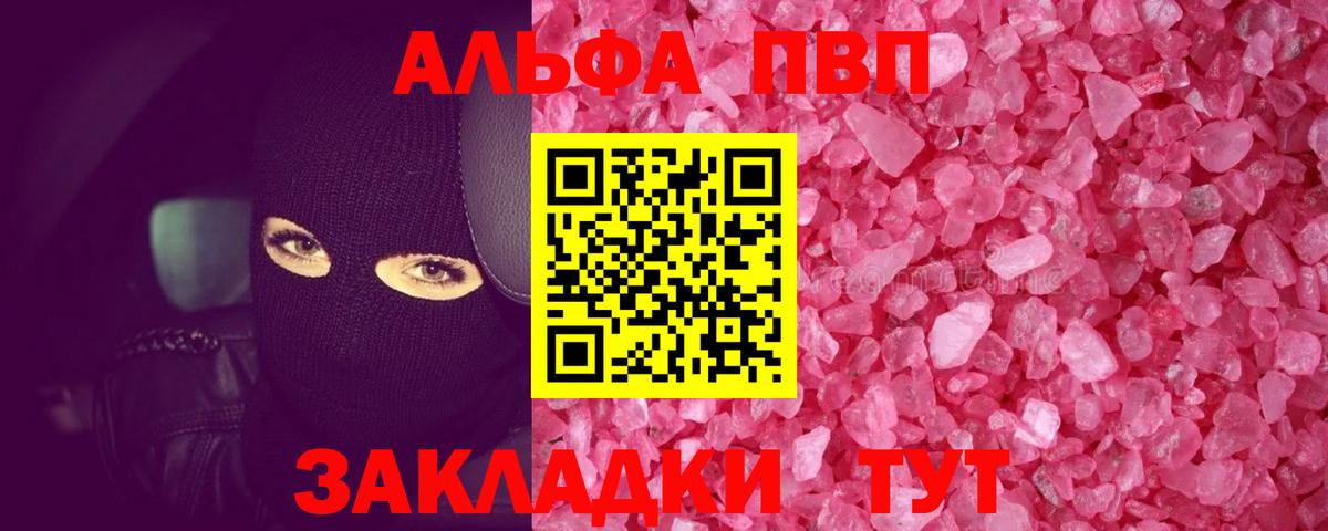 APVP кристаллы Коркино