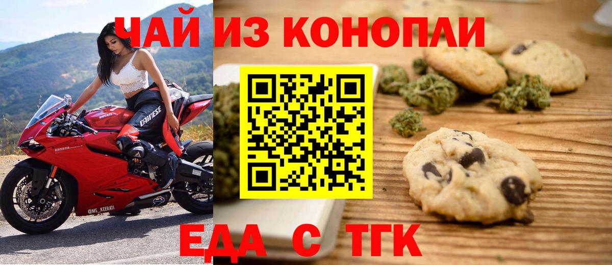 Коркино  Печенье с ТГК конопля  Вход с VPN 