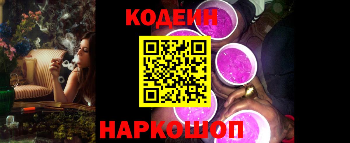 Кодеин напиток Lean (лин)  Кодеиновый сироп Lean Purple Drank  Коркино  где можно купить наркотик  Вход с VPN 