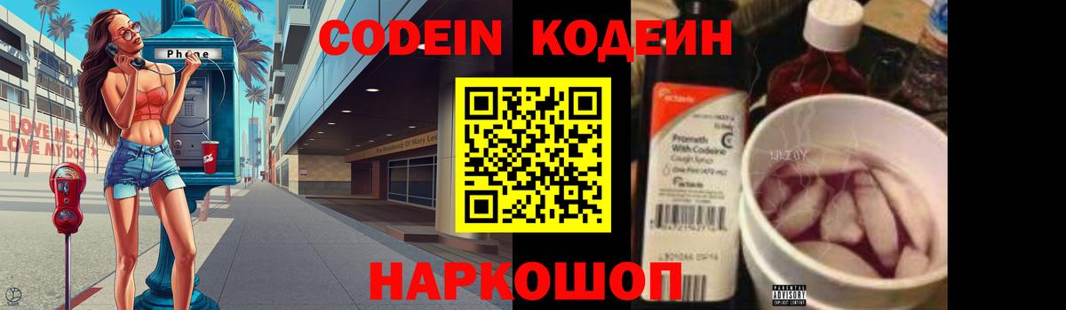 Кодеин напиток Lean (лин) Коркино