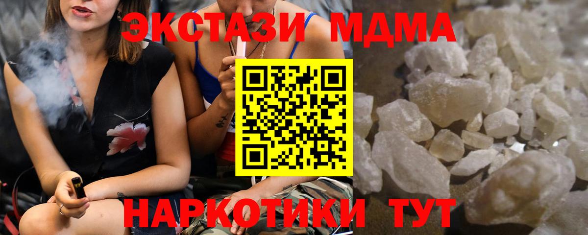 МДМА  Вход с VPN  Коркино  МДМА crystal  МДМА Molly 