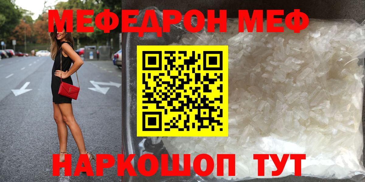 Меф  Коркино